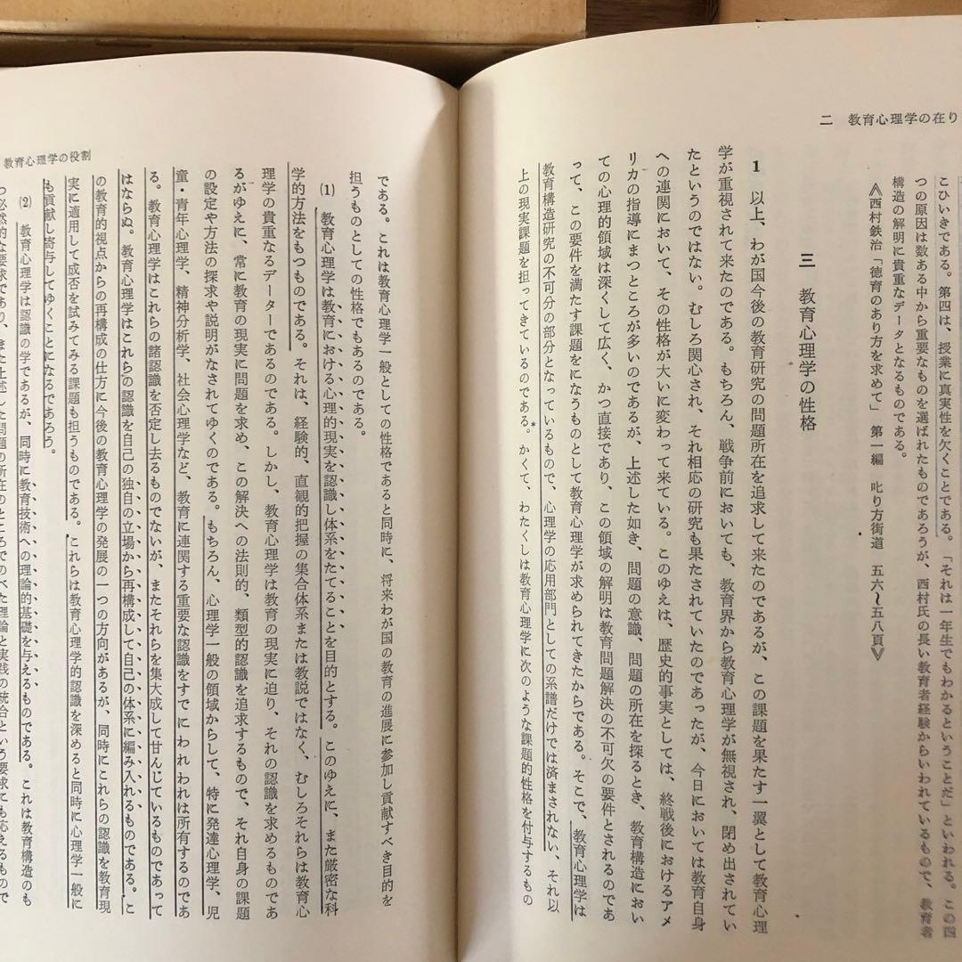 正木正選集3巻揃　教育的叡智　性格の心理　道徳教育の研究