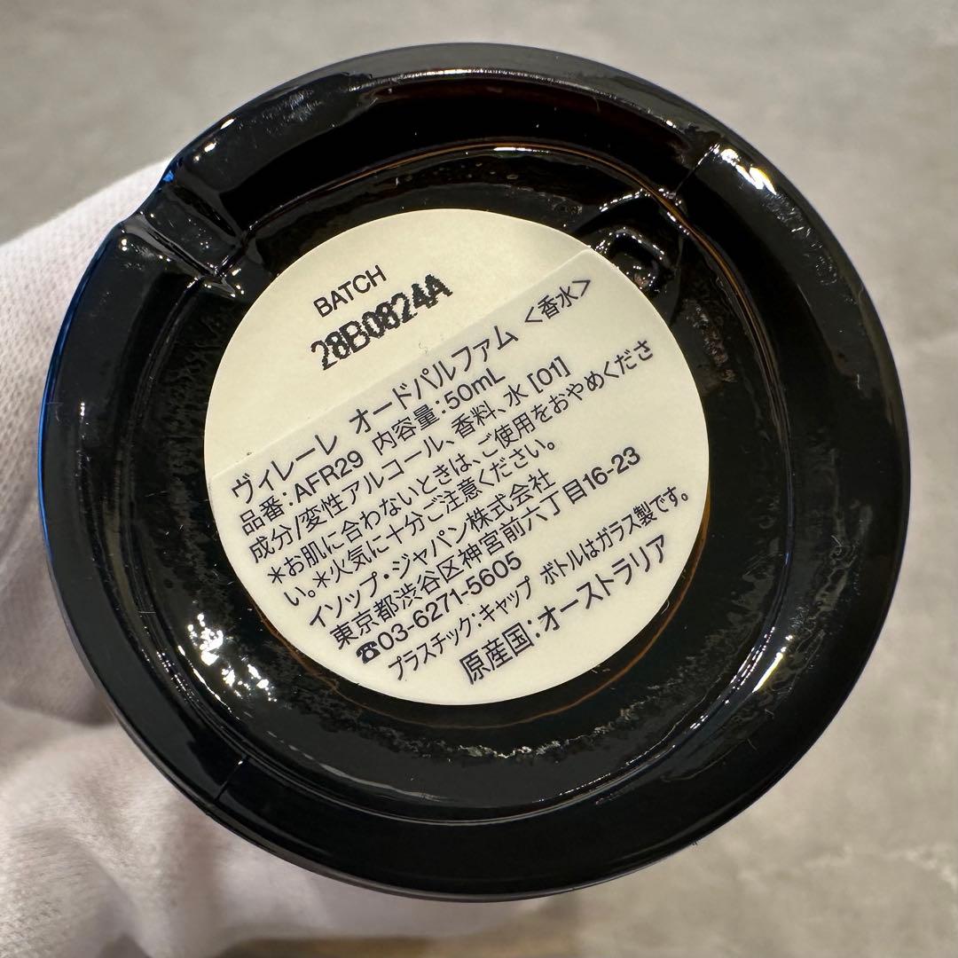 ◇Aesop Virereイソップ ヴィレーレ オードパルファム 50mL◇