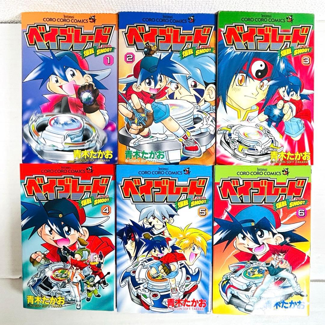 爆転シュート ベイブレード 1〜13巻 青木たかお 送料無料