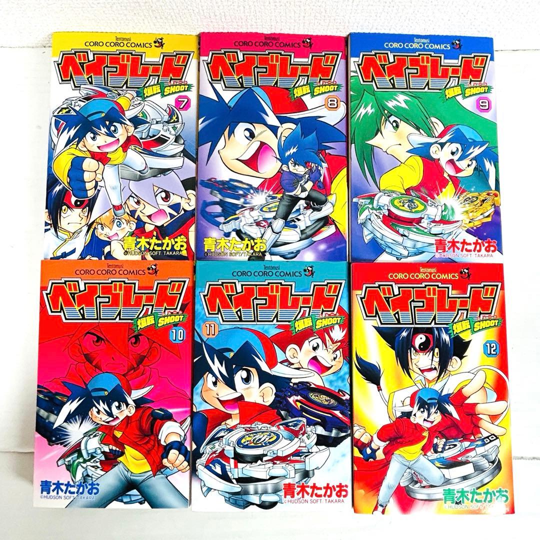 爆転シュート ベイブレード 1〜13巻 青木たかお 送料無料