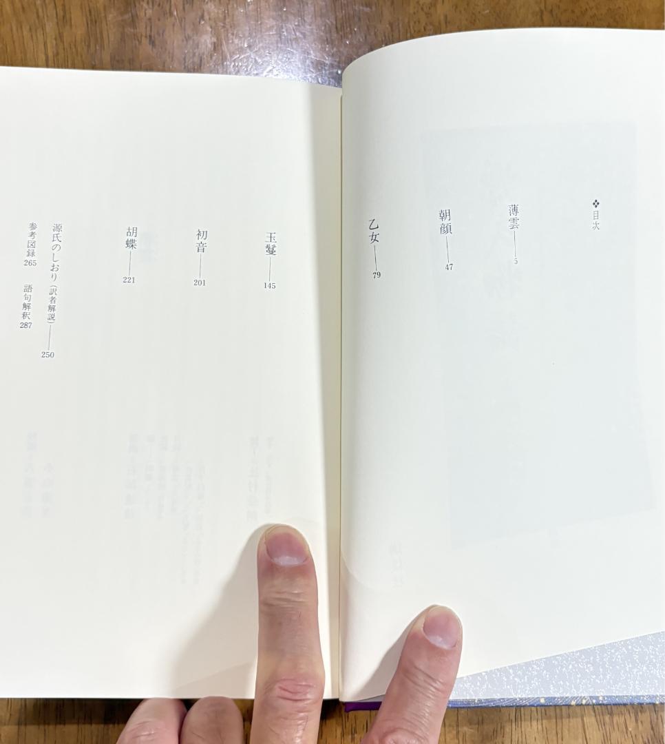 源氏物語 5巻セット 瀬戸内寂聴訳 講談社 豪華函入り
