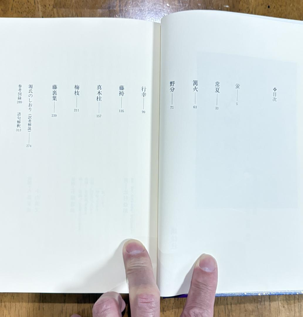 源氏物語 5巻セット 瀬戸内寂聴訳 講談社 豪華函入り