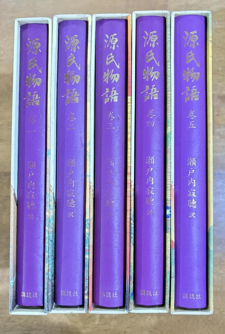 源氏物語 5巻セット 瀬戸内寂聴訳 講談社 豪華函入り