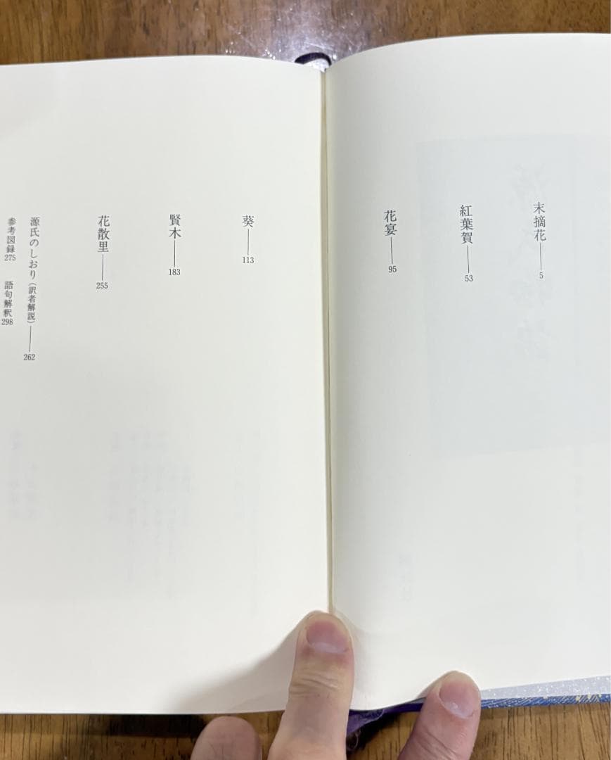 源氏物語 5巻セット 瀬戸内寂聴訳 講談社 豪華函入り