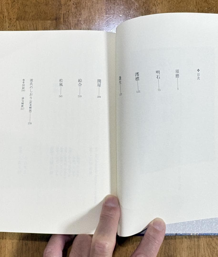 源氏物語 5巻セット 瀬戸内寂聴訳 講談社 豪華函入り