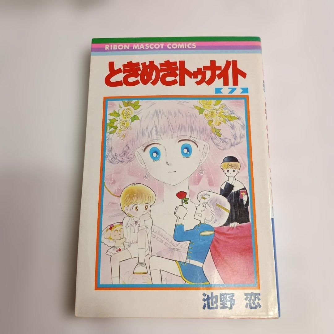 ときめきトゥナイト1巻～25巻／コミックニュース2枚付き／別冊よみきりふろく