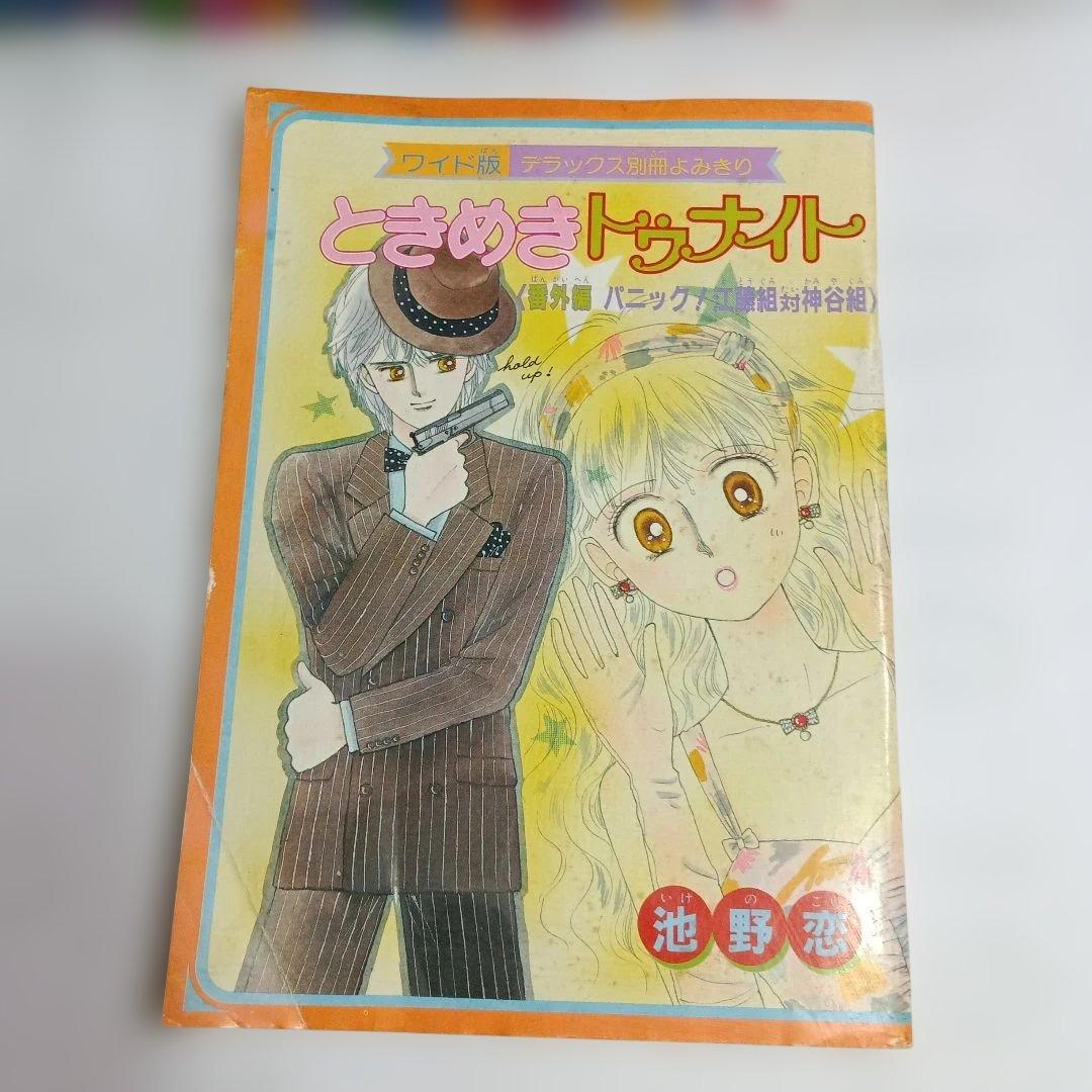 ときめきトゥナイト1巻～25巻／コミックニュース2枚付き／別冊よみきりふろく