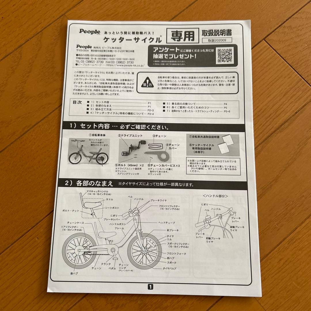 【さすけ】　子供　自転車　people 12インチ　赤　引き取り限定