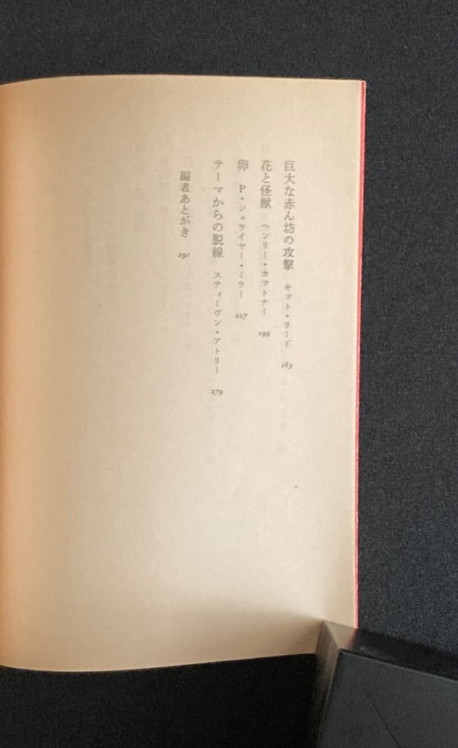 No.723『キング・コングのライヴァルたち』（邦訳文庫&英文原著）2冊セット