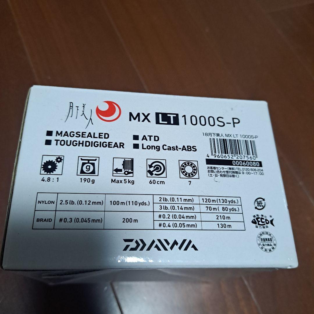 スピニングリール　月下美人MX　LT1000S-P 　カスタムハンドル
