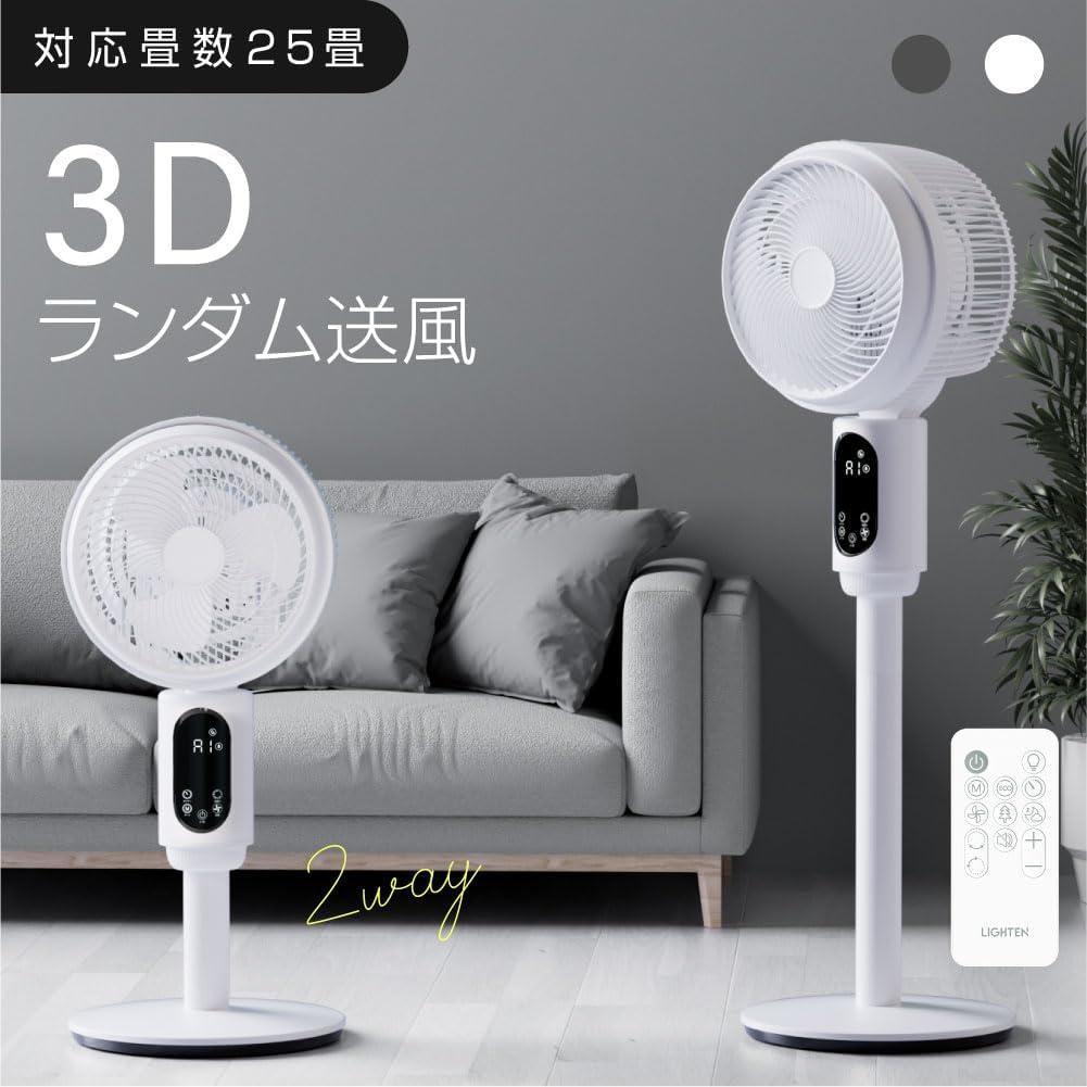扇風機 リビング サーキュレーター 4モード 3D首振り リビング扇風機 静音