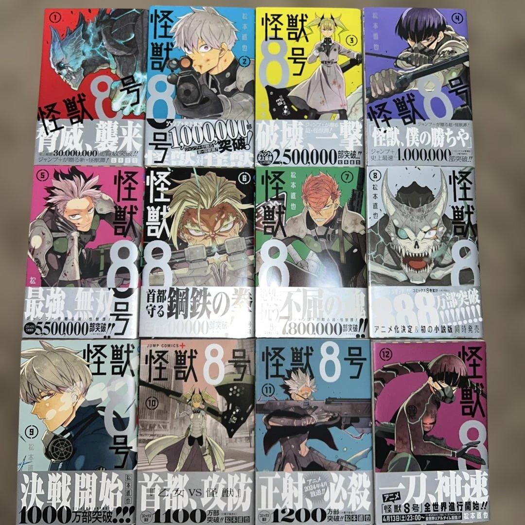 怪獣8号 全巻