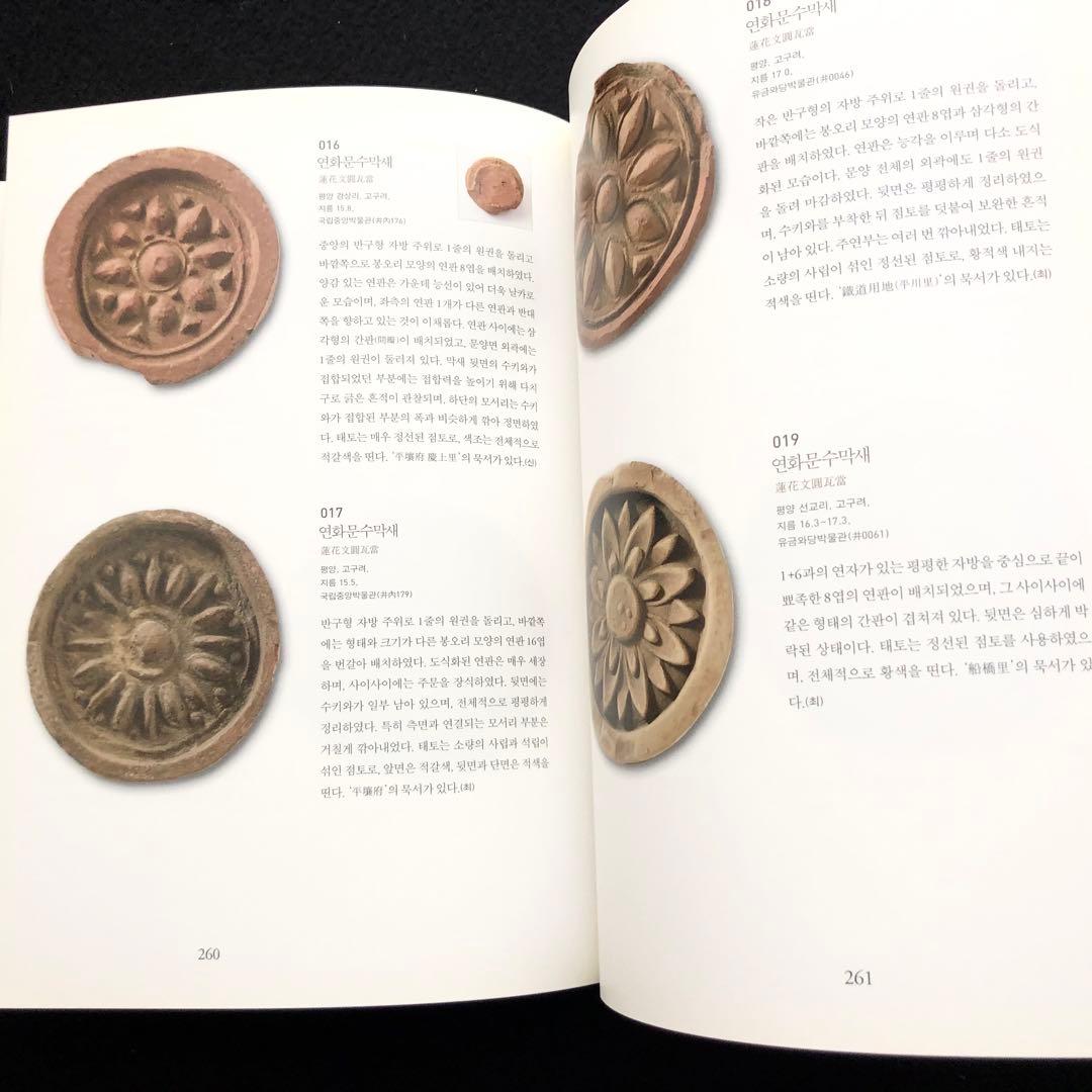 朝鮮瓦 写真集「戻ってきた瓦せん - 井内功古瓦コレクション」2015