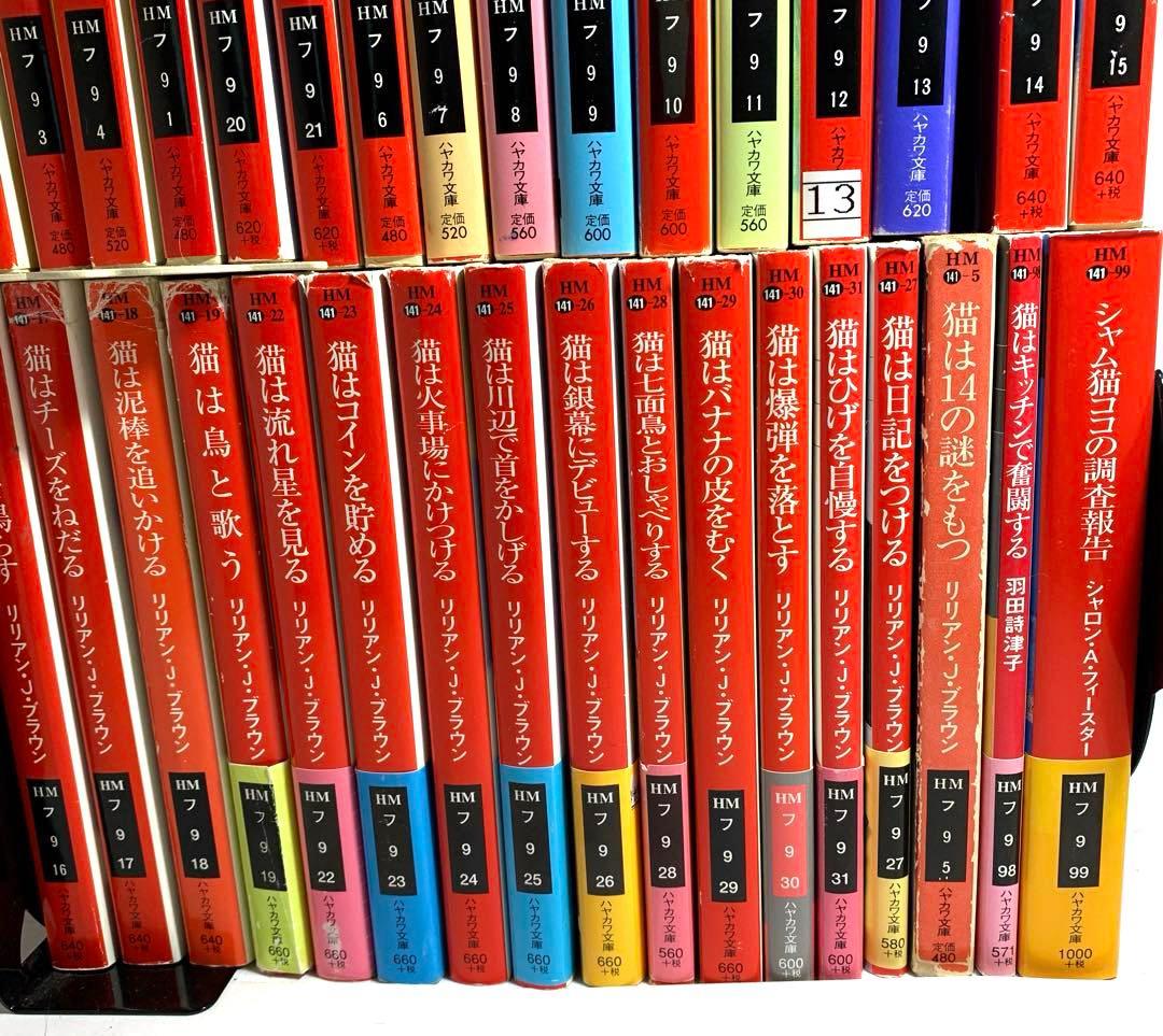 シャム猫ココシリーズ【リリアン・J・ブラウン著】関連作品・関係書籍全33冊セット