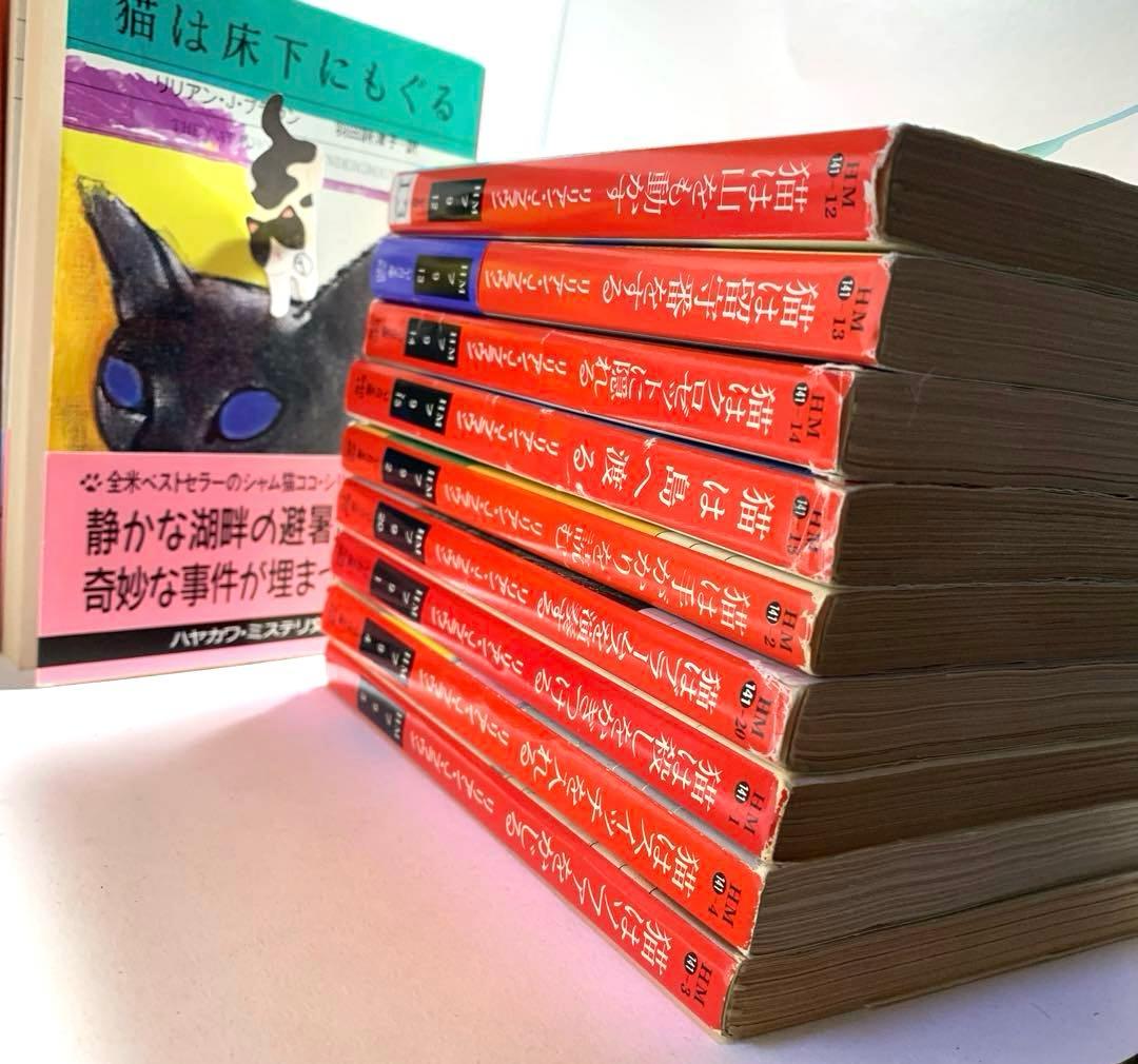 シャム猫ココシリーズ【リリアン・J・ブラウン著】関連作品・関係書籍全33冊セット