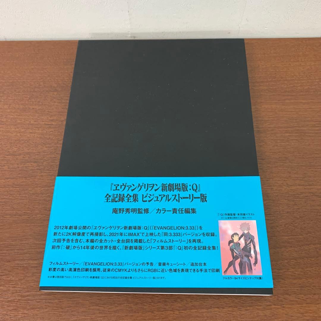 ❶　ヱヴァンゲリヲン 新劇場版 全記録全集 ビジュアルストーリー版 3冊