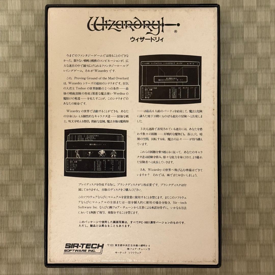 MSX2 Wizardry ウィザードリィ ディスク版