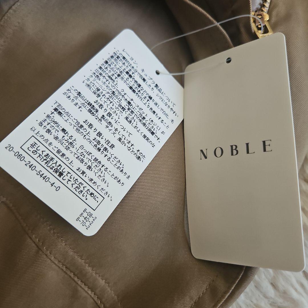 ♡NOBLE♡☆新品未使用ウォッシュドキュプラマーメイドスカート38