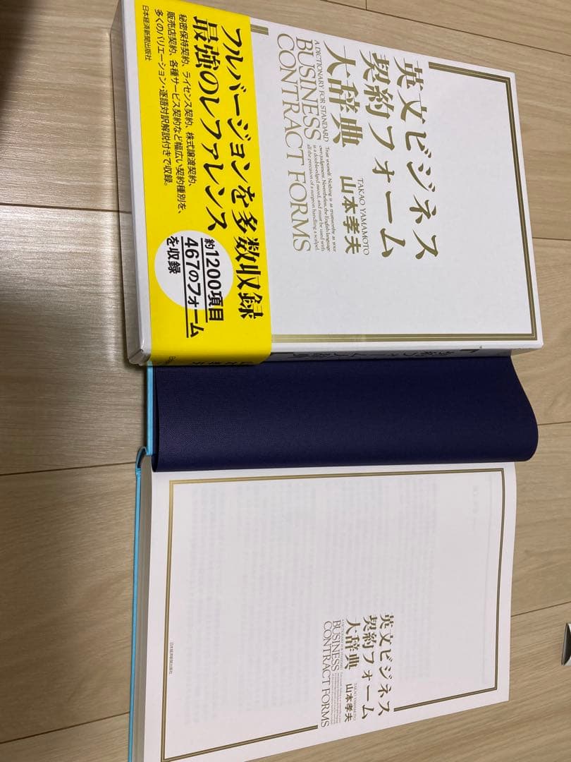英文ビジネス契約フォーム大辞典