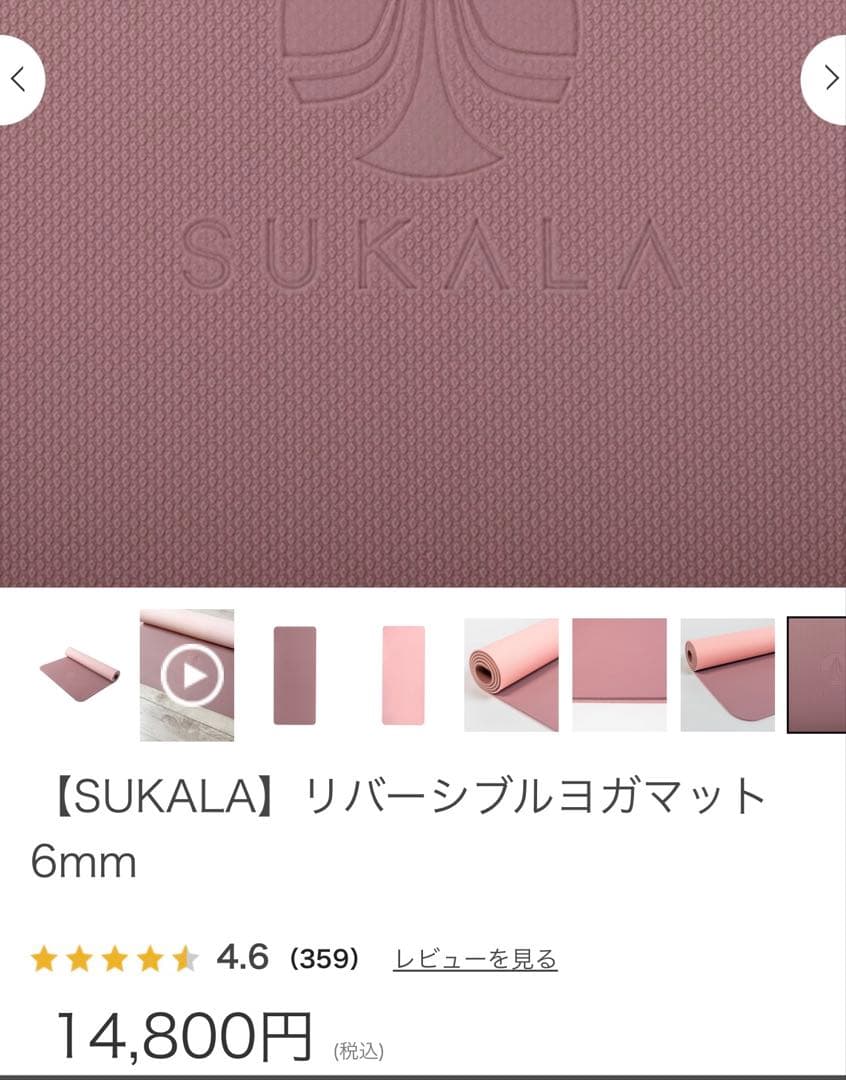 ⭐️美品⭐️SUKALA ヨガマット ピンク　収納バッグ付き