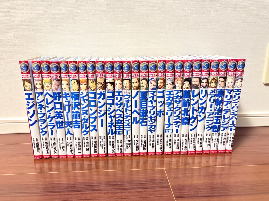 akm　コミック版世界の伝記25冊