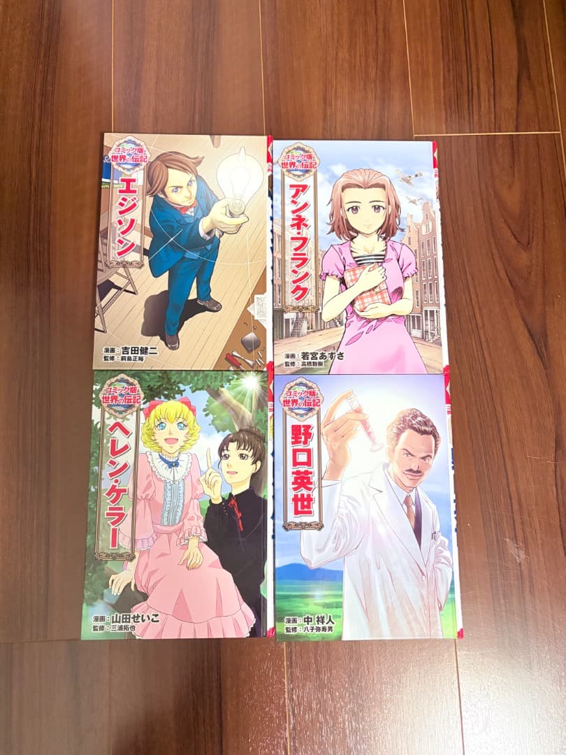 akm　コミック版世界の伝記25冊