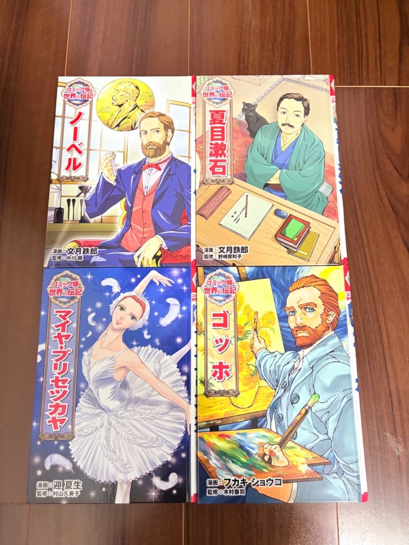 akm　コミック版世界の伝記25冊
