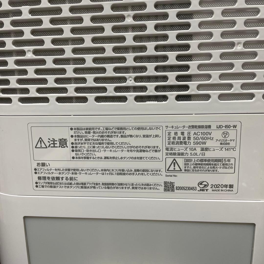 美品IRIS OHYAMAサーキュレーター衣類乾燥除湿機IJD-150