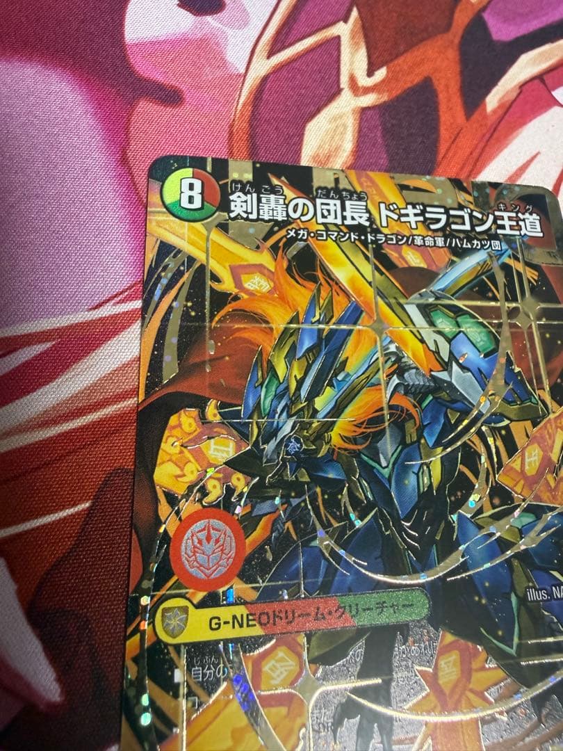剣轟の団長 ドギラゴン王道 シークレット デュエルマスターズ
