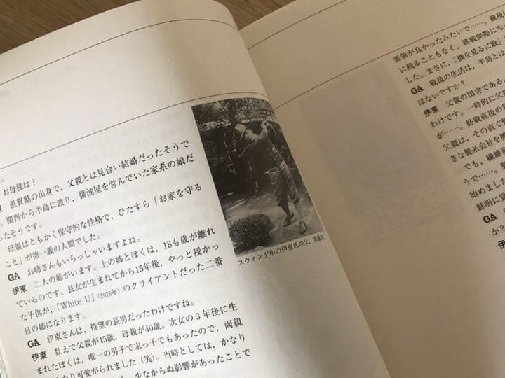 伊東豊雄　GA読本-2010