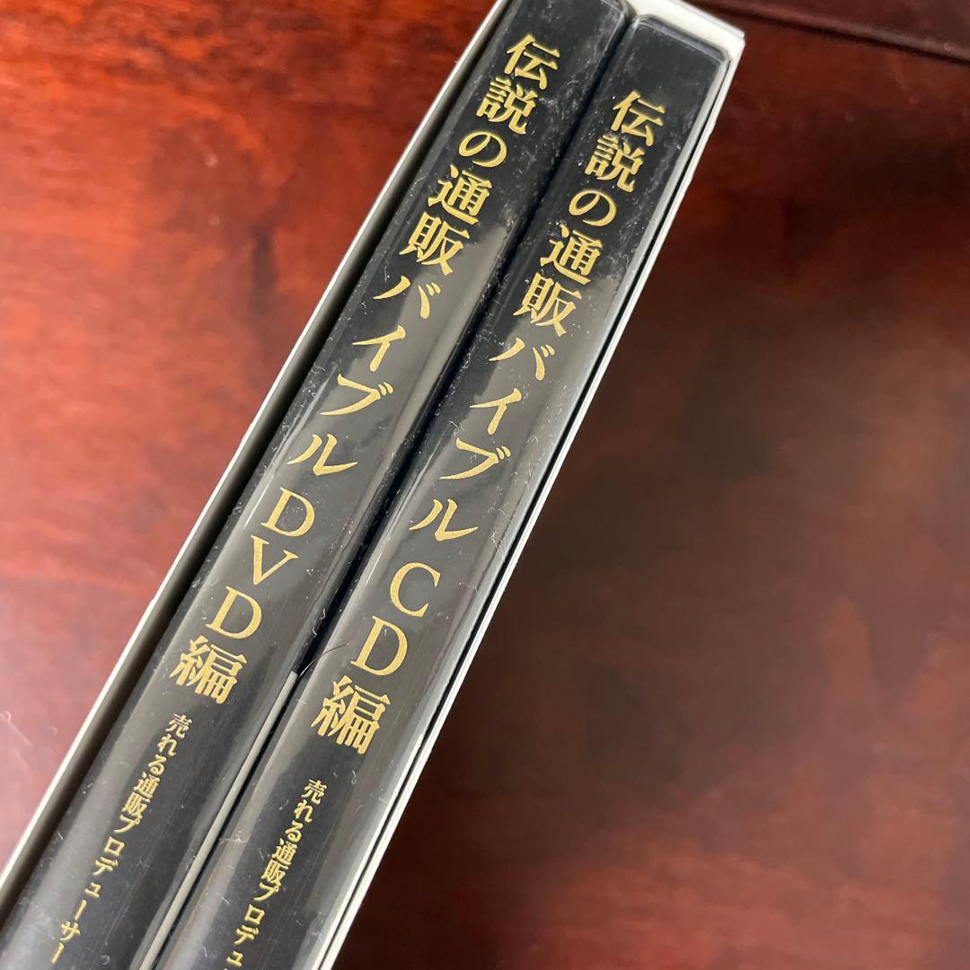 伝説の通販バイブル 【DVD6枚、CD6枚】