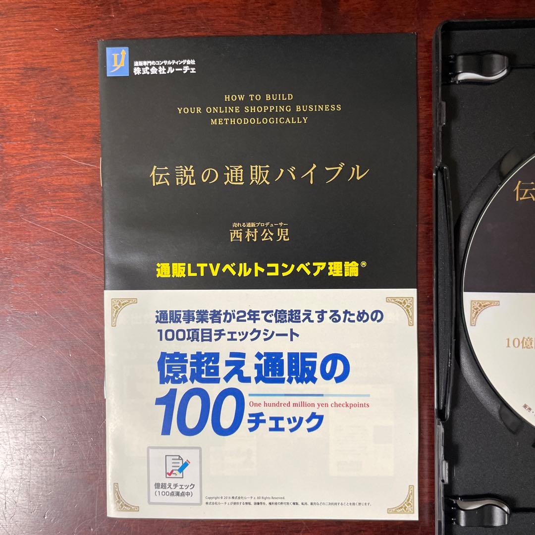 伝説の通販バイブル 【DVD6枚、CD6枚】
