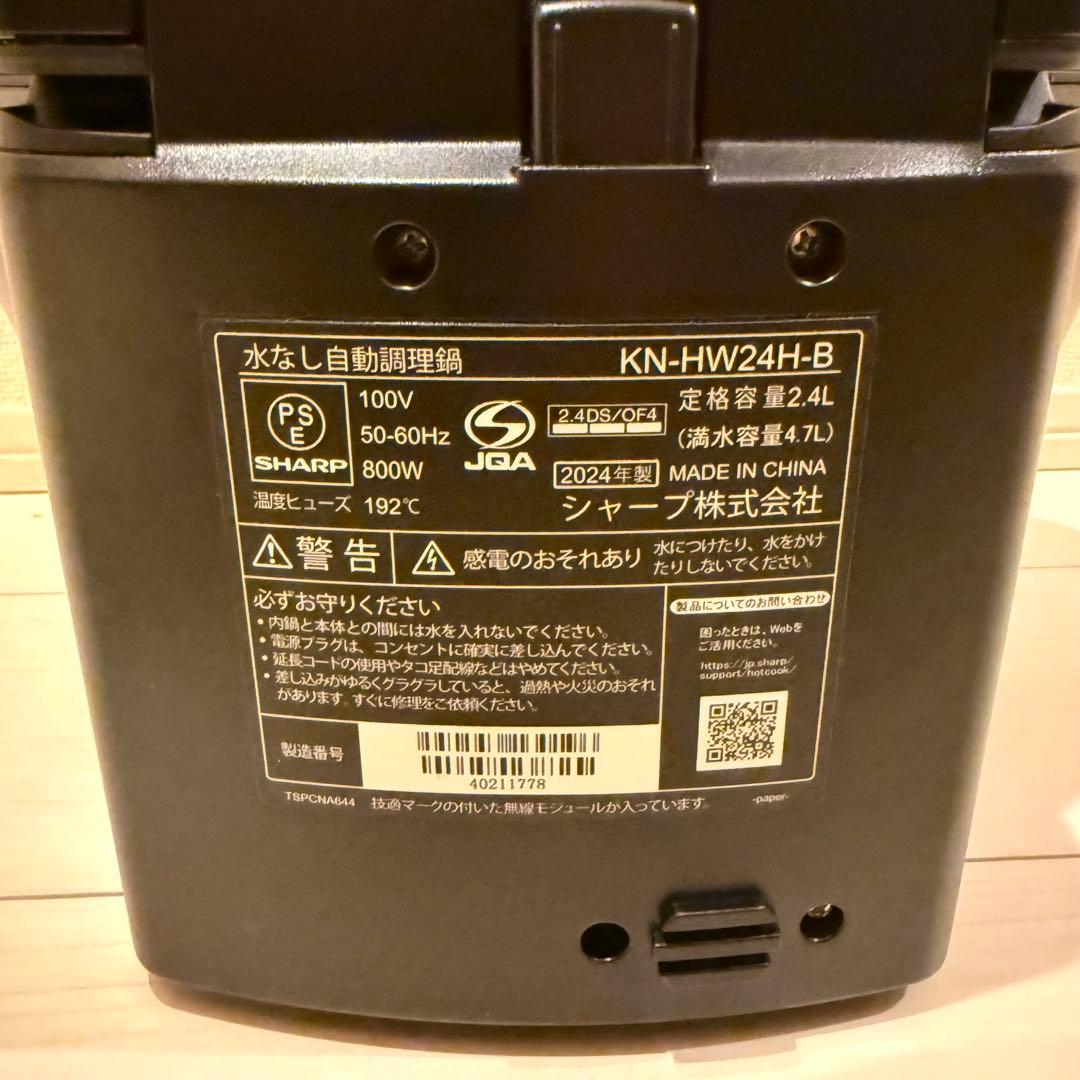 SHARP　シャープ ヘルシオ　ホットクック　KN-HW24H　2024年製