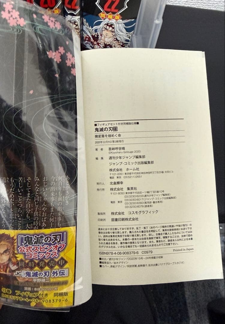 鬼滅の刃 全巻セット全23巻 小説付き 初版あり特装版20、21、22、23巻
