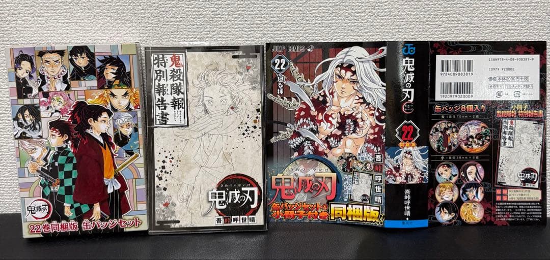 鬼滅の刃 全巻セット全23巻 小説付き 初版あり特装版20、21、22、23巻