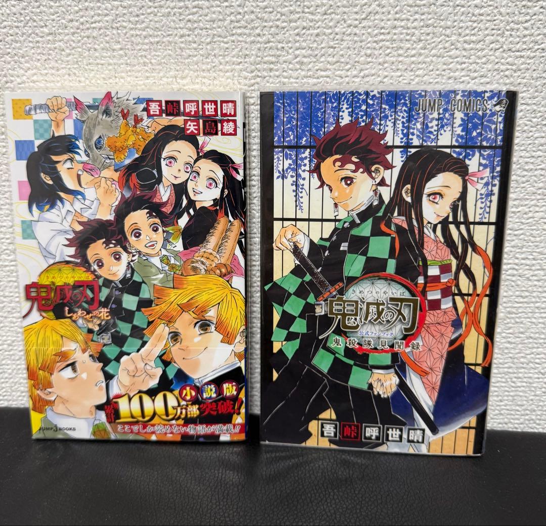 鬼滅の刃 全巻セット全23巻 小説付き 初版あり特装版20、21、22、23巻