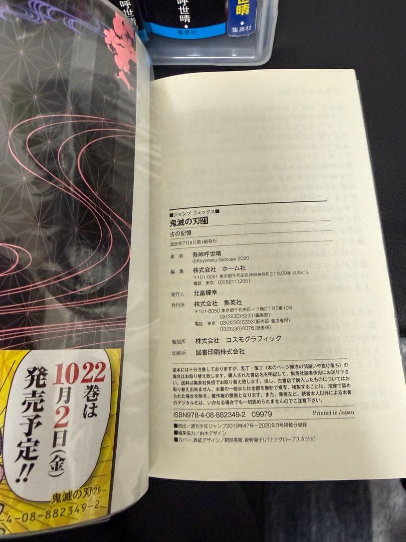 鬼滅の刃 全巻セット全23巻 小説付き 初版あり特装版20、21、22、23巻