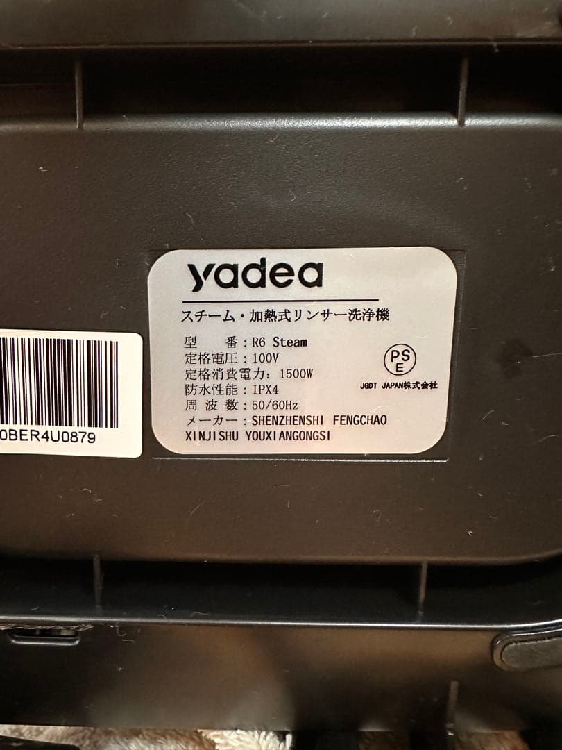 【美品】yadea R6 Steam リンサークリーナー スチーム式
