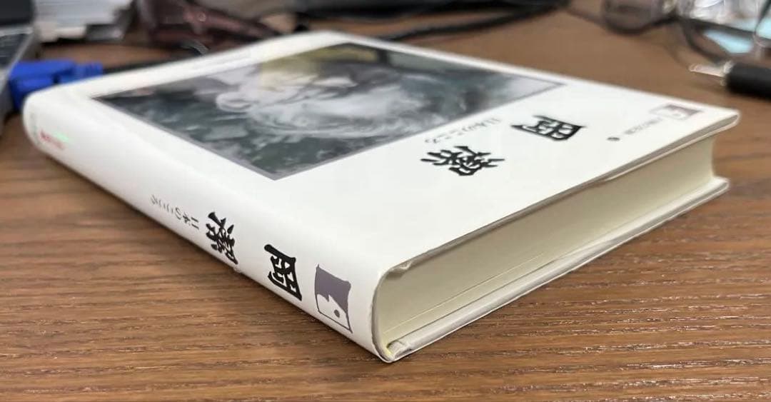 【美本、希少】岡 潔 「日本のこころ」（岡潔著）日本図書センター