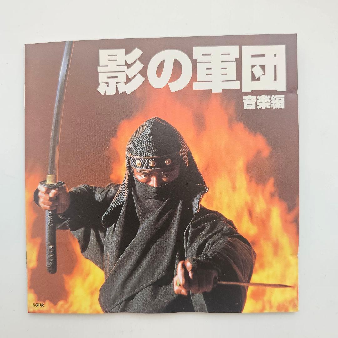 【貴重】影の軍団 音楽編 CD２枚