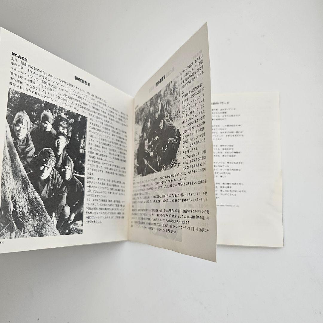 【貴重】影の軍団 音楽編 CD２枚