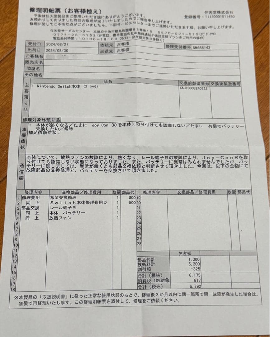 Nintendo switch 初代　【バッテリー新品】
