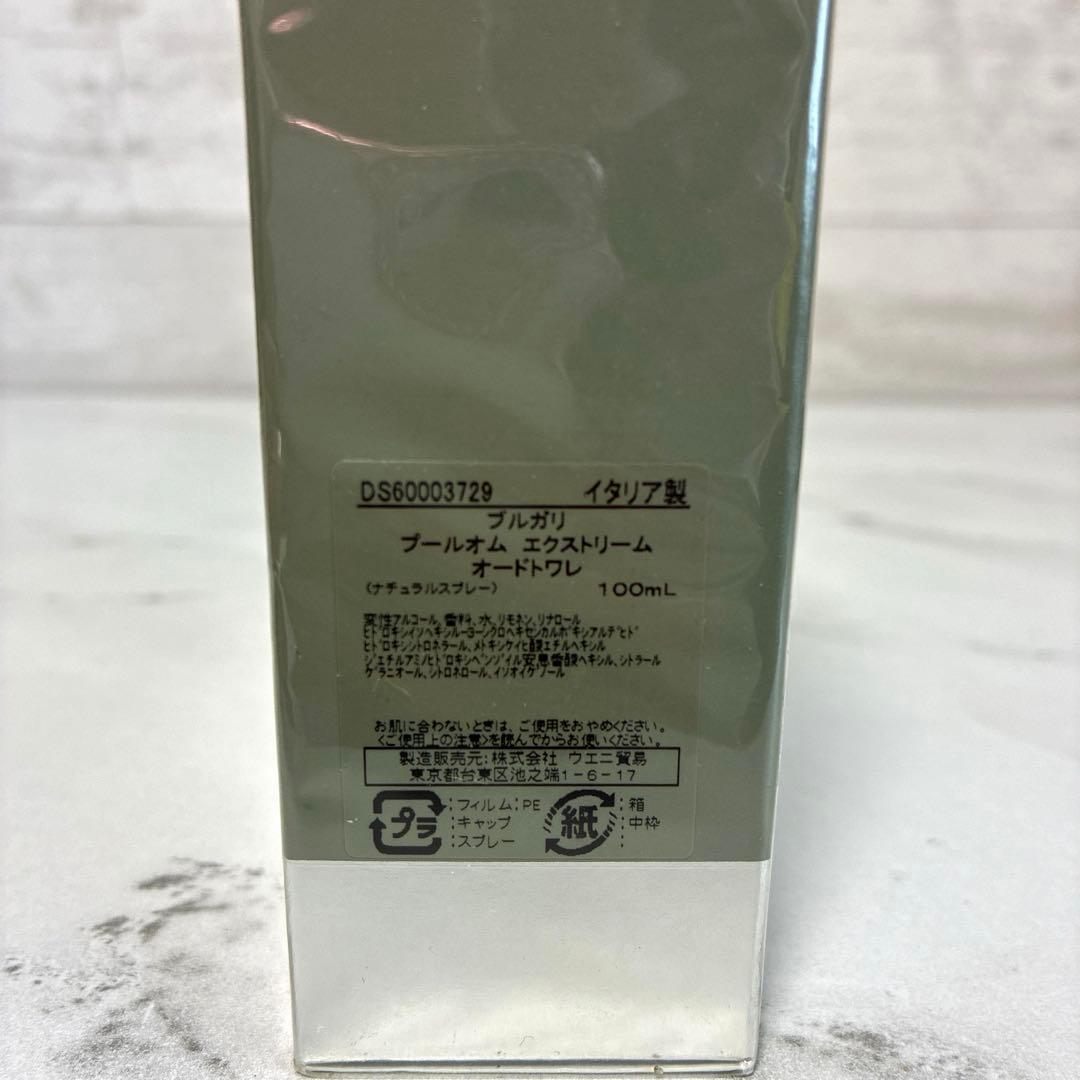 よっち　新品未開封　ブルガリ プールオム エクストレーム 100ml