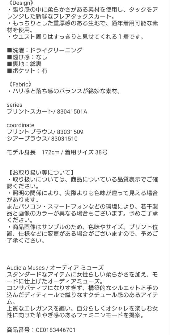 オーディアミューズ　ボリュームタックスカート　38