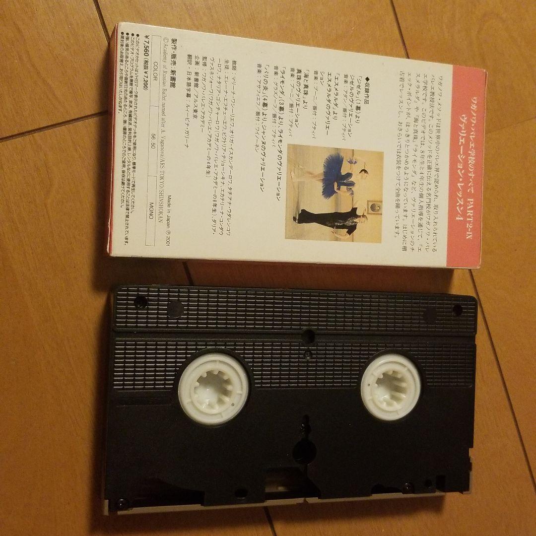 ワガノアバレエ 2&4  ビデオセット