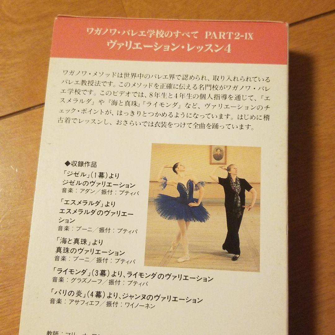 ワガノアバレエ 2&4  ビデオセット