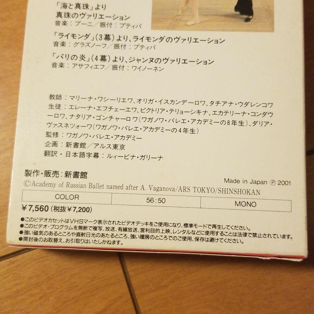 ワガノアバレエ 2&4  ビデオセット