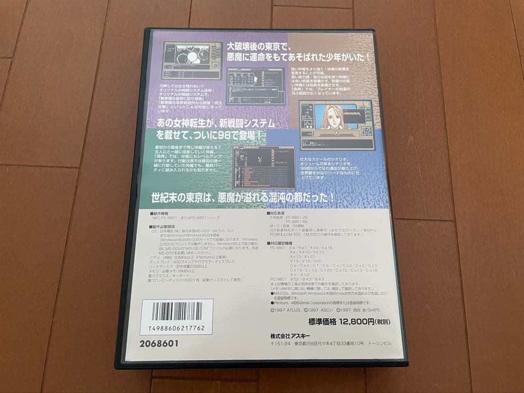 [美品] 偽典・女神転生 PC-98
