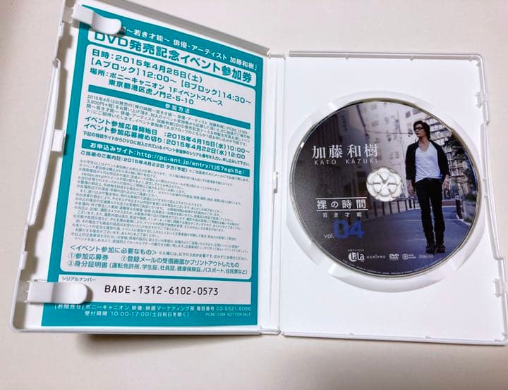 裸の時間～若き才能～ 俳優・アーティスト 加藤和樹