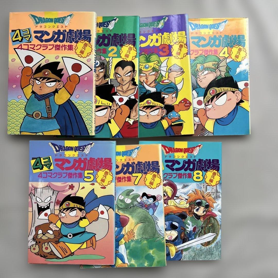 ドラゴンクエスト4コマ漫画劇場1-13 傑作集1-8 ガンガン編1-6 関連本3